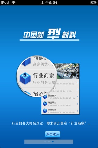 中国新型材料平台 screenshot 2