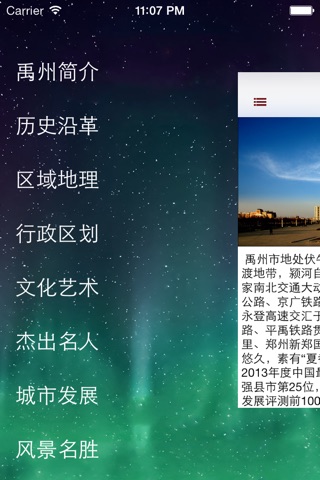 我城禹州 screenshot 2