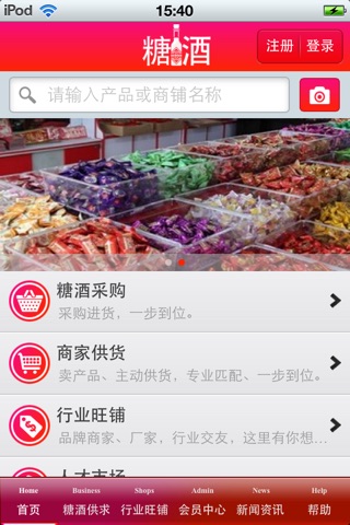 中国糖酒平台 screenshot 3