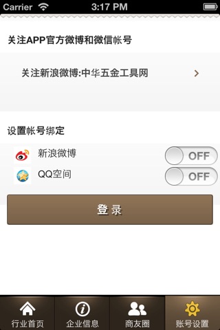 中华五金工具网 screenshot 4