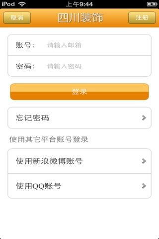 四川装饰平台(提供一个高速的运营平台) screenshot 4