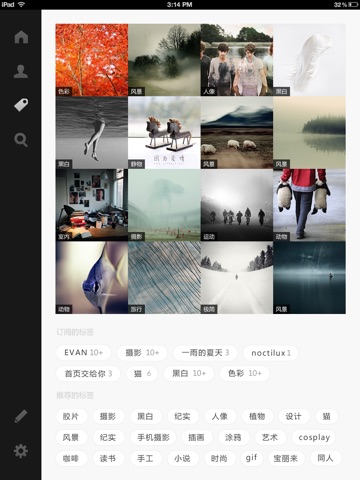 LOFTER-网易轻博客 for iPad screenshot 3