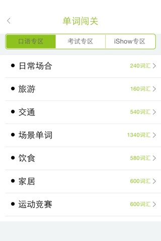 iShow记单词 screenshot 2