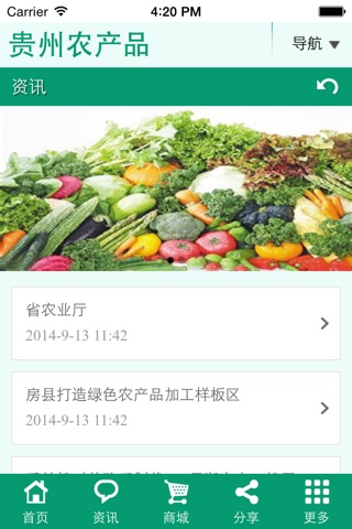 贵州农产品 screenshot 3