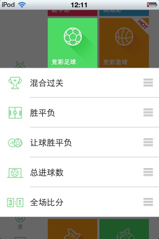 新浪彩票Pro screenshot 2