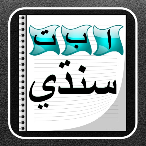 Sindhi Writer Pro icon