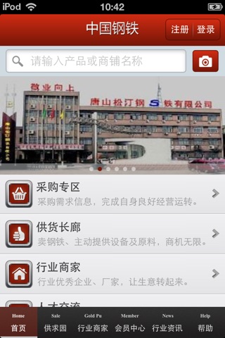 中国钢铁平台 screenshot 3