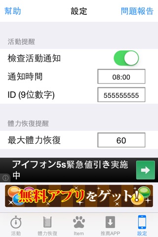 カジノダンジョンアラーム＆ゲリラ時間割 for ディバインゲート攻略 screenshot 4