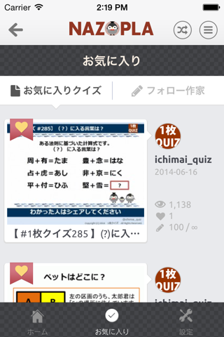 謎プラ - Nazopla - screenshot 2