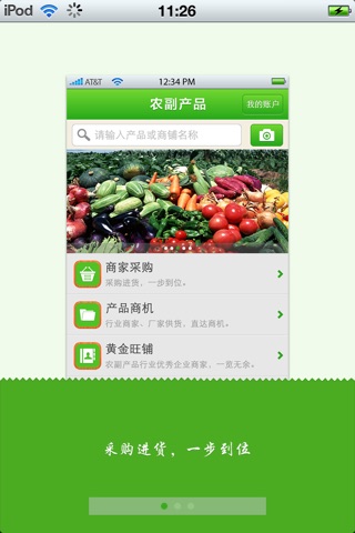 河北农副产品平台 screenshot 2