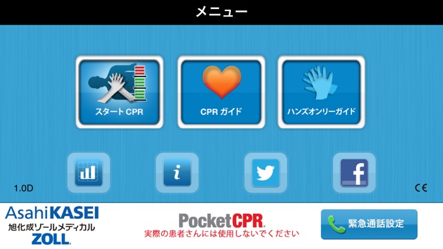 AZM PocketCPR(圖1)-速報App