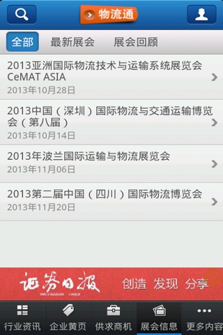 中国物流通 screenshot 4