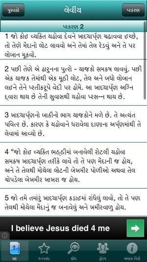 Gujarati Bible Offline(圖2)-速報App