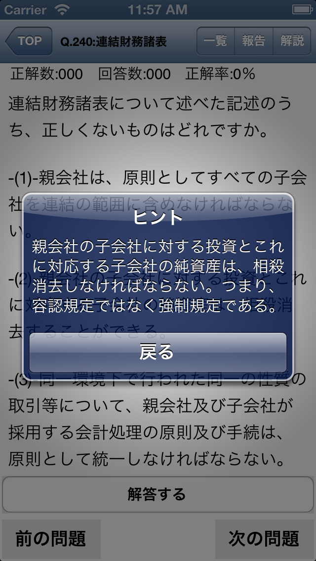 証券・金融関連資格「証券外務員・FP技能検... screenshot1