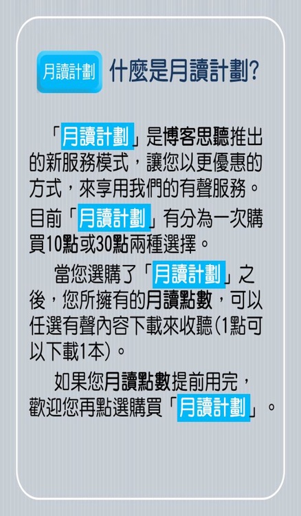 博客思聽書城 screenshot-4