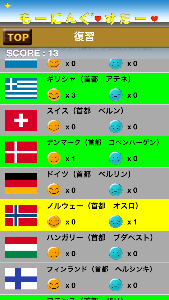 国旗de脳トレ 無料版のおすすめ画像5