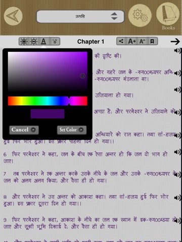 Hindi Bible. screenshot 4