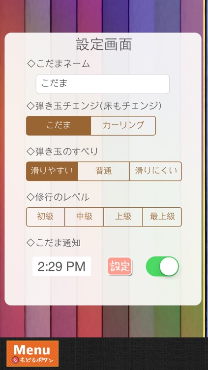 こだまはじき screenshot-3