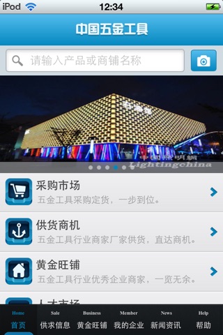 中国五金工具平台 screenshot 3