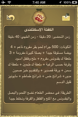 ساندوتشاتي screenshot 2