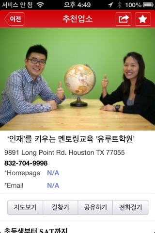 위플 휴스턴 Weeple Houston screenshot 4