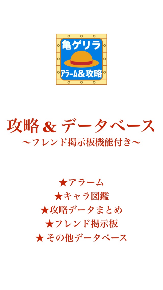 Telecharger 亀ゲリラアラーム 攻略 Forワンピーストレジャークルーズ Pour Iphone Sur L App Store Jeux