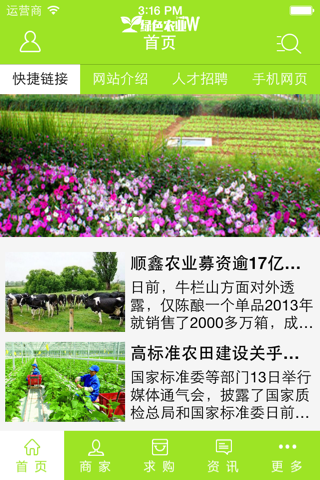 绿色农业网-云南 screenshot 2
