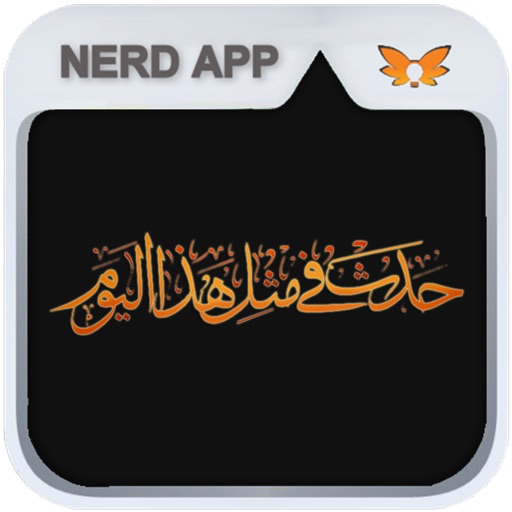 حدث مثل هذا اليوم iOS App