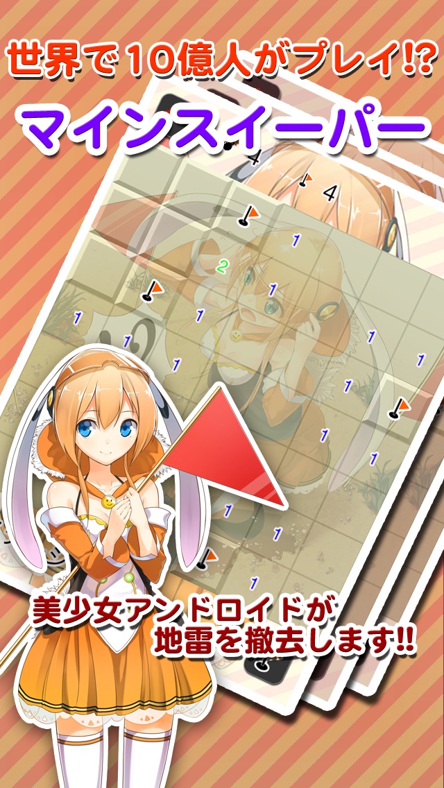 Telecharger まいすぱ 仮 美少女マインスイーパー かわいいアンドロイドが地雷を撤去する無料ゲーム Pour Iphone Sur L App Store Jeux