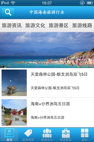 海南旅游网 screenshot 4