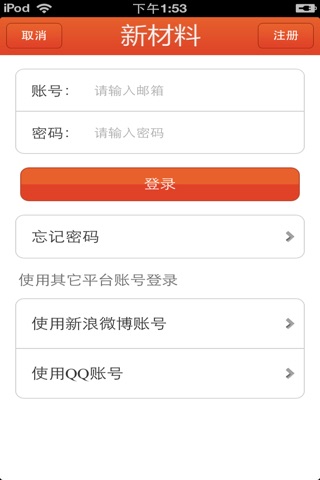 山东新材料平台 screenshot 2