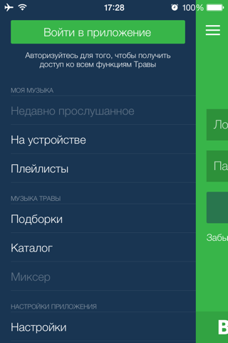 Вся музыка на Trava.ru. Отличная возможность слушать музыку онлайн и скачать музыку на iPhone screenshot 3