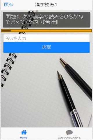 検定FOR漢検2級 screenshot 2