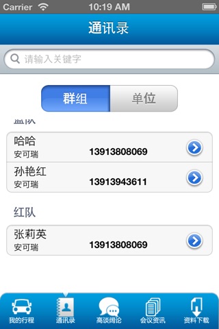 江苏移动会务通 screenshot 3