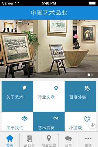 中国艺术品业 screenshot 2