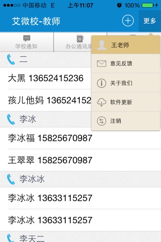 艾微校教师 screenshot 3