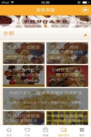 中药材行业平台 screenshot 2