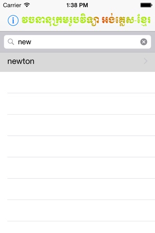 English Khmer Physic Dictionary screenshot 3