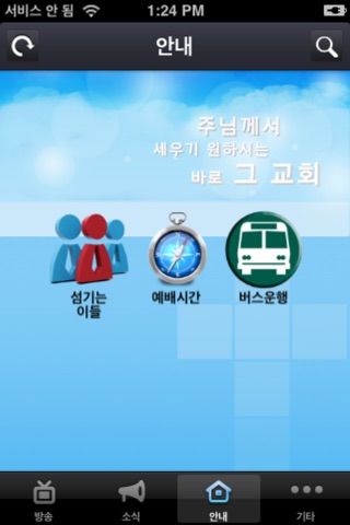 해운대제일교회 screenshot 4