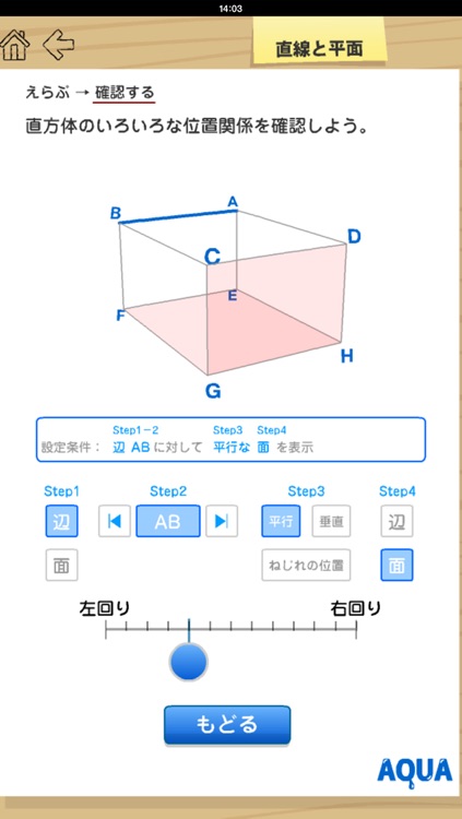 Line and Plane in "AQUA" screenshot-4