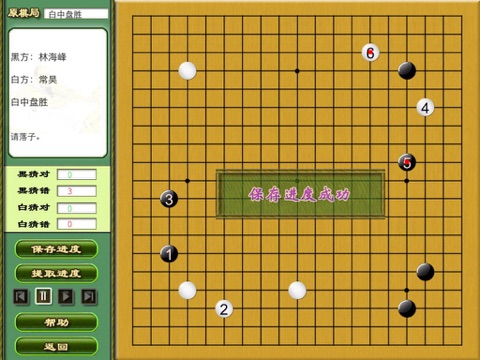 围棋猜局中外著名棋手3000精彩对局 screenshot 4