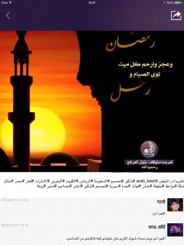 TaghreedHD تغريدات المتوفين screenshot 2