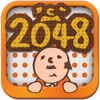 2048 Puzzle & Ojisan