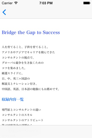 Bridge the Gap to Success - グローバル競争を生き抜くためのコツ screenshot 3