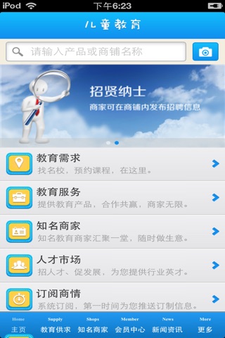 北京儿童教育平台 screenshot 3