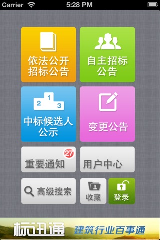 标讯通 screenshot 2