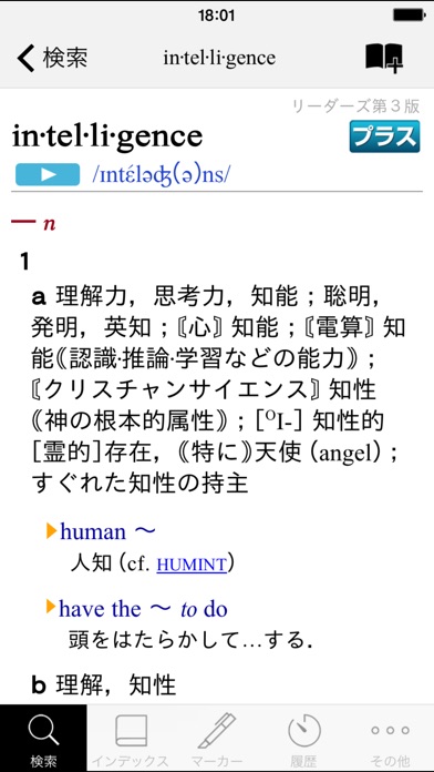 リーダーズ英和辞典(3版)&プラスセット｜47万項目の現代英語を的確に反映のおすすめ画像2