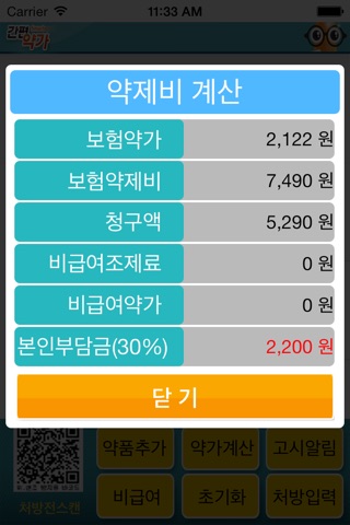 간편약가 screenshot 3