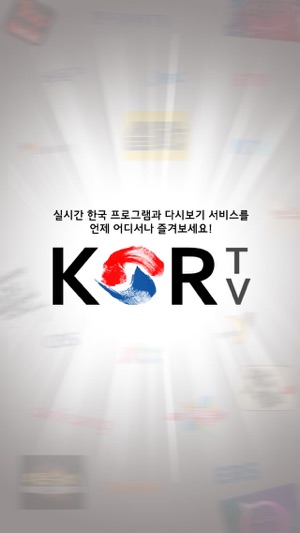 KORTV : Korean live TV, K-Pop, K-Drama(圖1)-速報App