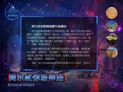 穿越时空的名胜 screenshot 2